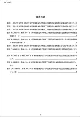 2012-2014年1季度福建省电子和电工机械专用设备制造行业经营状况分析季报